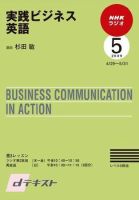 NHKラジオ 実践ビジネス英語 2009年5月号 (発売日2009年04月30日) 表紙