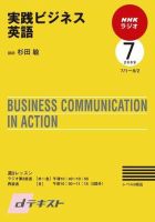 NHKラジオ 実践ビジネス英語 2009年7月号 (発売日2009年06月25日) 表紙