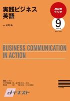 NHKラジオ 実践ビジネス英語のバックナンバー (10ページ目 15件表示