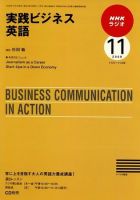 NHKラジオ 実践ビジネス英語 2009年11月号 (発売日2009年10月14日) 表紙
