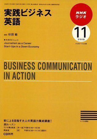 NHKラジオ 実践ビジネス英語 2009年11月号 (発売日2009年10月14日) 表紙