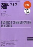 NHKラジオ 実践ビジネス英語のバックナンバー (10ページ目 15件表示