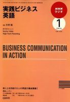 NHKラジオ 実践ビジネス英語 2010年1月号 (発売日2009年12月14日) 表紙