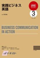 NHKラジオ 実践ビジネス英語 2010年3月号 (発売日2010年02月25日) 表紙