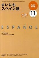 NHKラジオ まいにちスペイン語 2009年11月号 表紙