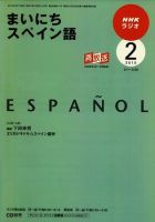NHKラジオ まいにちスペイン語 2010年2月号 表紙