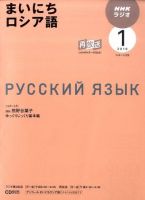 NHKラジオ まいにちロシア語 2010年1月号 表紙