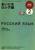 NHKラジオ まいにちロシア語 2010年2月号 表紙