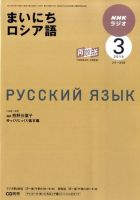NHKラジオ まいにちロシア語 2010年3月号 表紙