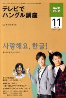 NHKテレビ ハングルッ！ナビ 2009年11月号 表紙