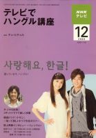 NHKテレビ ハングルッ！ナビ 2009年12月号 表紙