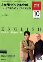 NHKテレビ 3か月トピック英会話 2009年10月号 表紙