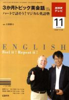 NHKテレビ 3か月トピック英会話 2009年11月号 表紙