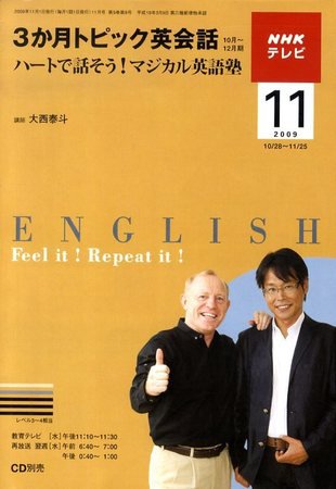 NHKテレビ 3か月トピック英会話 2009年11月号 (発売日2009年10月17日) 表紙
