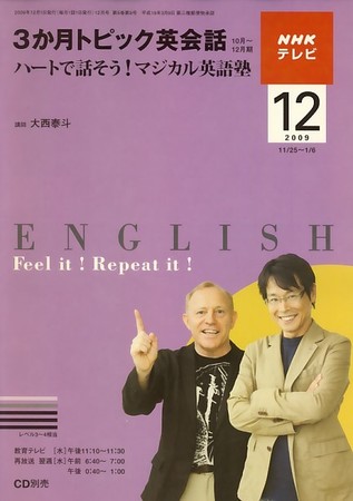 NHKテレビ 3か月トピック英会話 2009年12月号 (発売日2009年11月18日