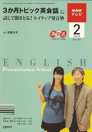 NHKテレビ 3か月トピック英会話 2010年2月号 (発売日2010年01月18日