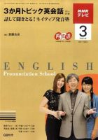 NHKテレビ 3か月トピック英会話 2010年3月号 表紙