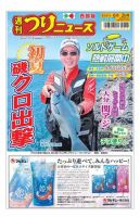 週刊つりニュース　西部版 2023年6月2日号 表紙