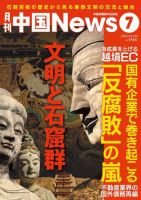 月刊 中国 News 2023年7月号 (発売日2023年05月26日) 表紙