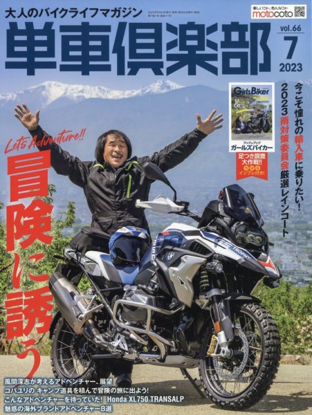 単車倶楽部 2023年7月号 (発売日2023年05月24日) 表紙