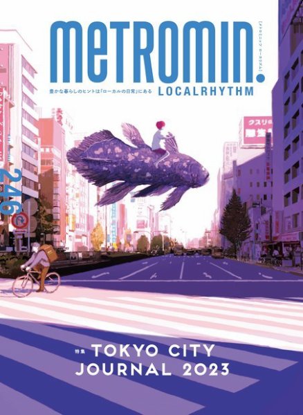 メトロミニッツローカリズム 2023年6月号 (発売日2023年05月29日) 表紙
