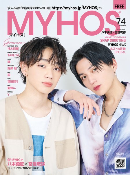 MYHOS（マイホス） 2023年6月号 (発売日2023年05月25日) 表紙