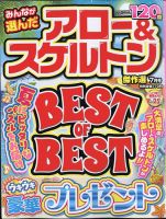 みんなが選んだアロー＆スケルトン傑作選 2023年7月号 表紙