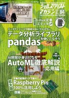 シェルスクリプトマガジン Vol.84 (発売日2023年05月25日) 表紙
