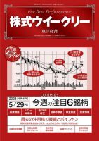 株式ウイークリー 表紙