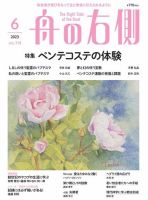 舟の右側 2023年6月号 表紙