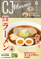ＣＪ Monmo (シージェイ・モンモ) 2023年6月号 表紙