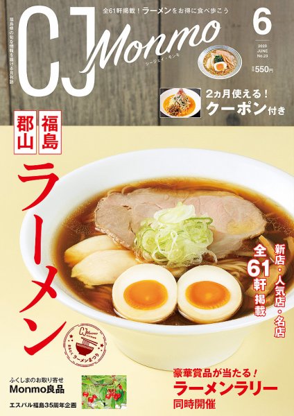 ＣＪ Monmo (シージェイ・モンモ) 2023年6月号 (発売日2023年05月25日) 表紙