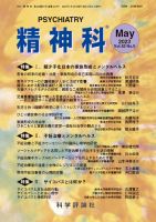 精神科 第42巻 第5号 (発売日2023年05月28日) 表紙