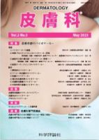 皮膚科 第3巻 第5号 表紙