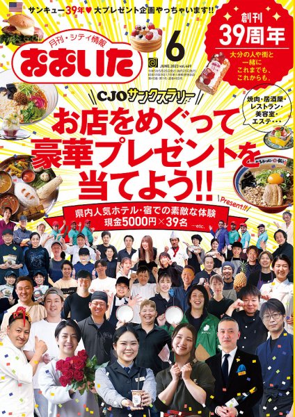 月刊・シティ情報おおいた 2023年6月号 (発売日2023年05月25日) 表紙