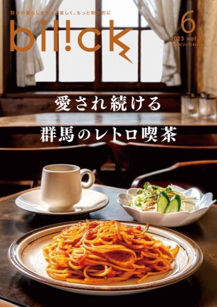 THE GUNMA Vol.15 (発売日2023年05月25日) 表紙