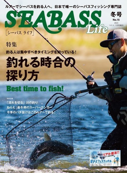 別冊つり人シリーズ SEABASS Life No.15 (発売日2022年12月14日) 表紙