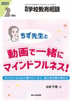 月刊学校教育相談 2月増刊号 (発売日2023年01月12日) 表紙