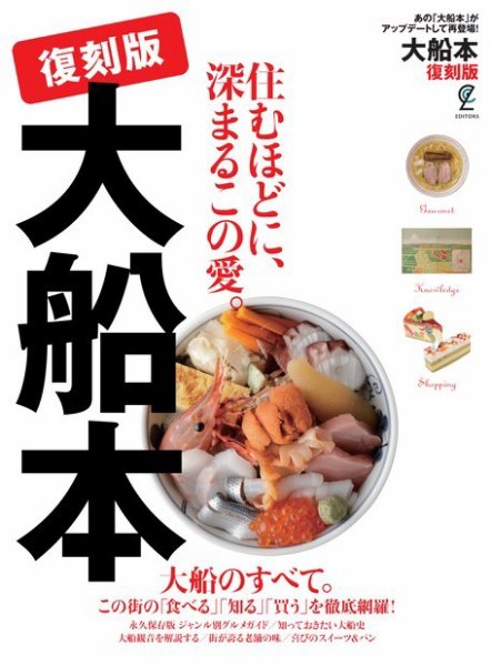 大船本 復刻版 2022年11月21日発売号 表紙