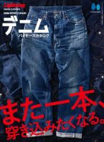 デニムバイヤーズカタログ 表紙