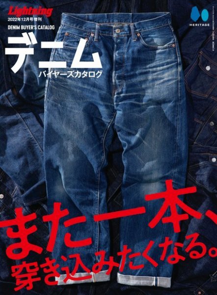 デニムバイヤーズカタログ 2022年11月28日発売号 表紙