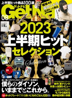 雑誌 コレクション ゲット ナビ