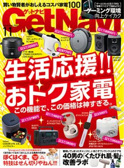 GetNavi（ゲットナビ） 2023年11月号 (発売日2023年09月22日) 表紙
