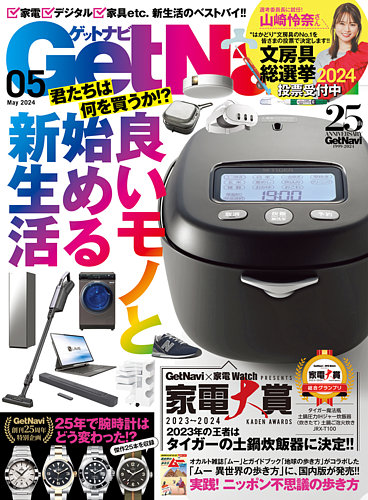 Get NAVI (ゲットナビ) 2024年5月号