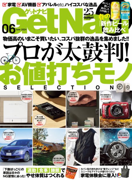 GetNavi（ゲットナビ） 2024年6月号 (発売日2024年04月24日) 表紙