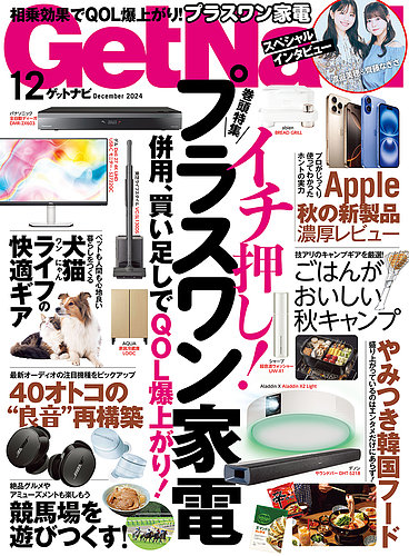 雑誌 getnavi