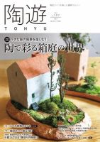 陶遊のバックナンバー | 雑誌/電子書籍/定期購読の予約はFujisan