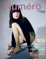 Numero TOKYO（ヌメロ・トウキョウ） 2023年9月号 (発売日2023