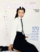 Numero TOKYO（ヌメロ・トウキョウ） 2023年10月号 表紙