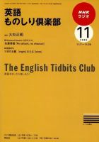 NHKラジオ 英語ものしり倶楽部 2009年11月号 表紙